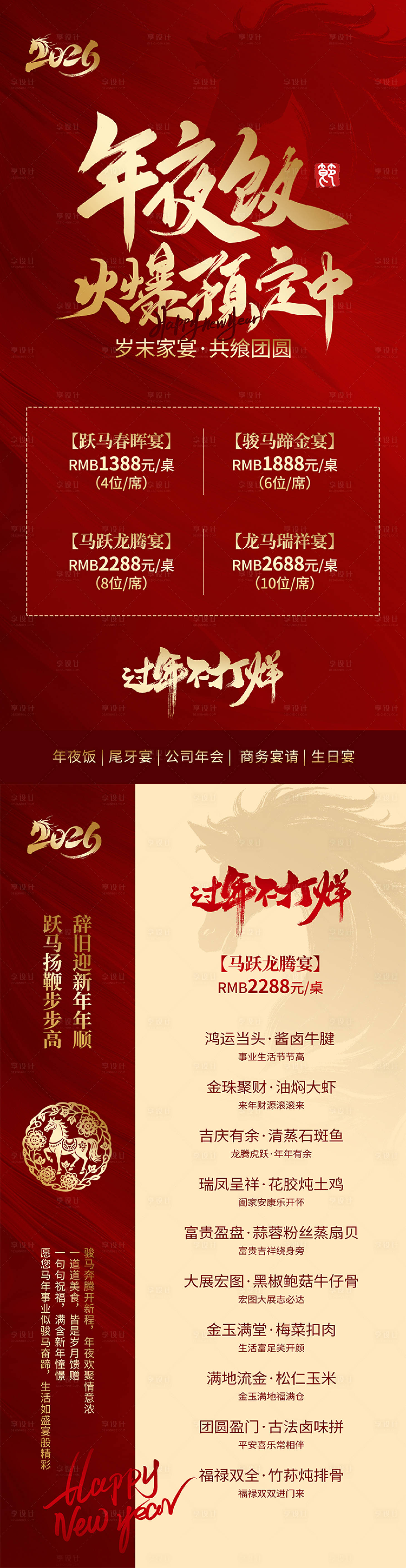 源文件下载【享设计】搜索编号：67470034587169300【年夜饭海报 】