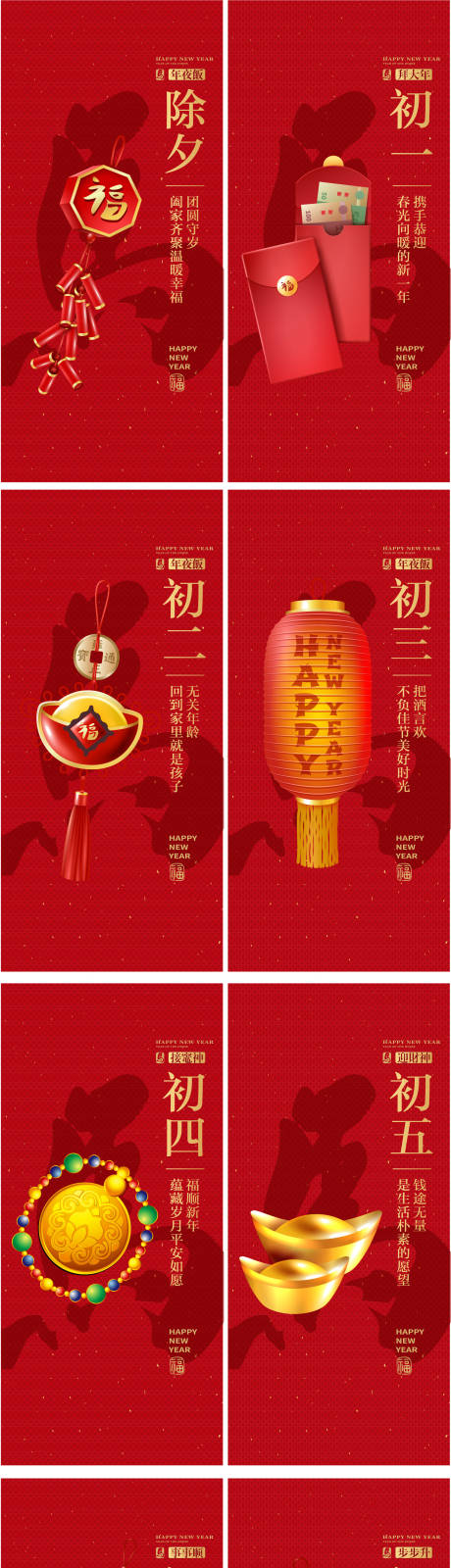 源文件下载【享设计】搜索编号：74020034724188626【春节创意系列海报】