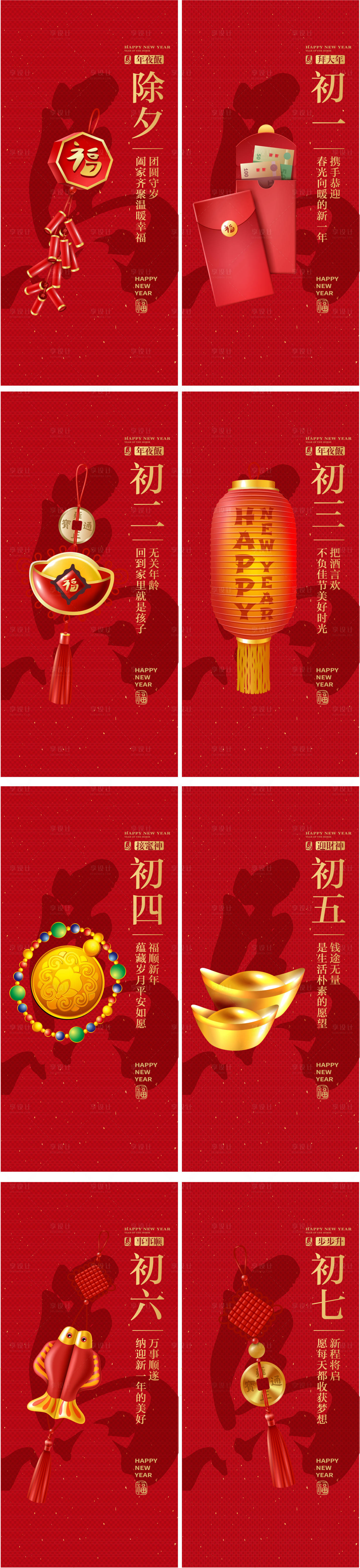 源文件下载【享设计】搜索编号：74020034724188626【春节创意系列海报】