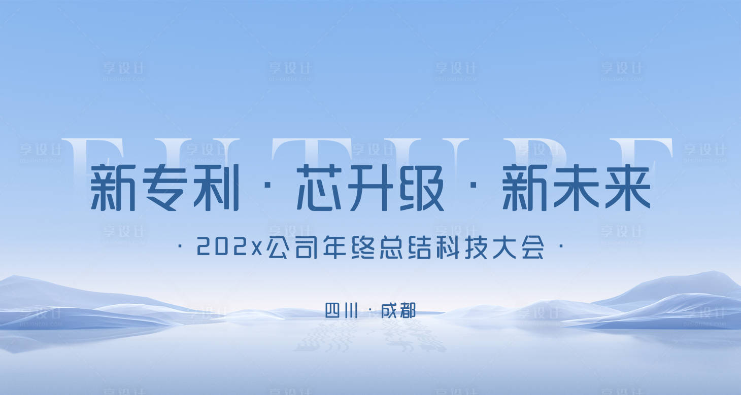 源文件下载【享设计】搜索编号：43530034602785305【科技风年会 】