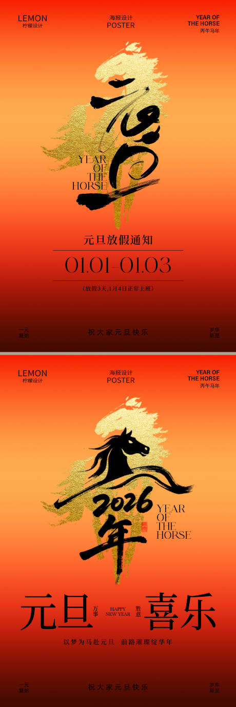 源文件下载【享设计】搜索编号：27410034782836791【元旦系列海报】