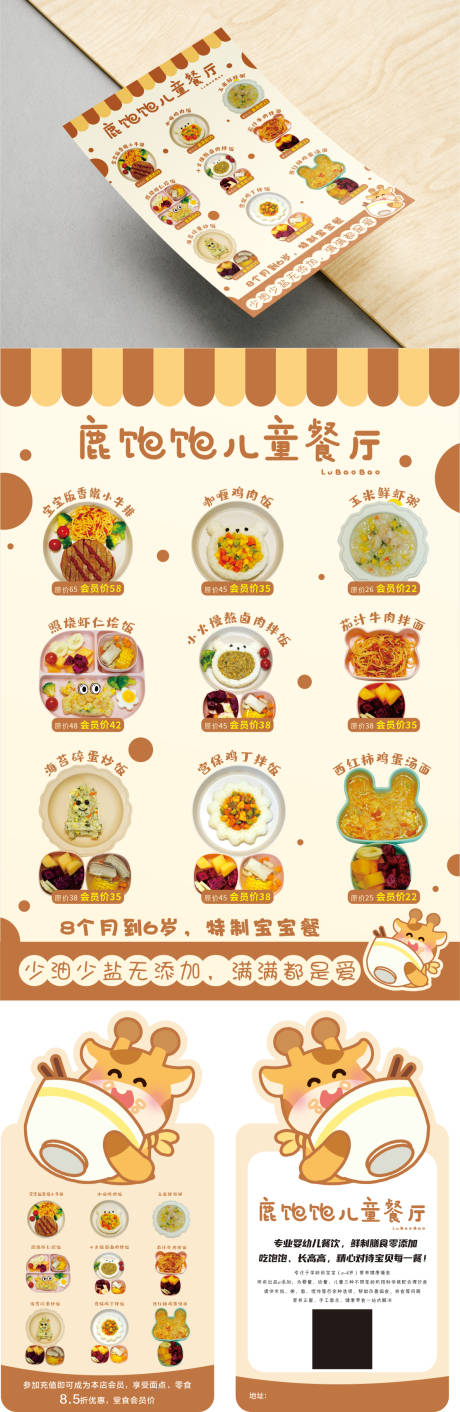 源文件下载【享设计】搜索编号：42370034750577335【儿童餐厅宣传物料】