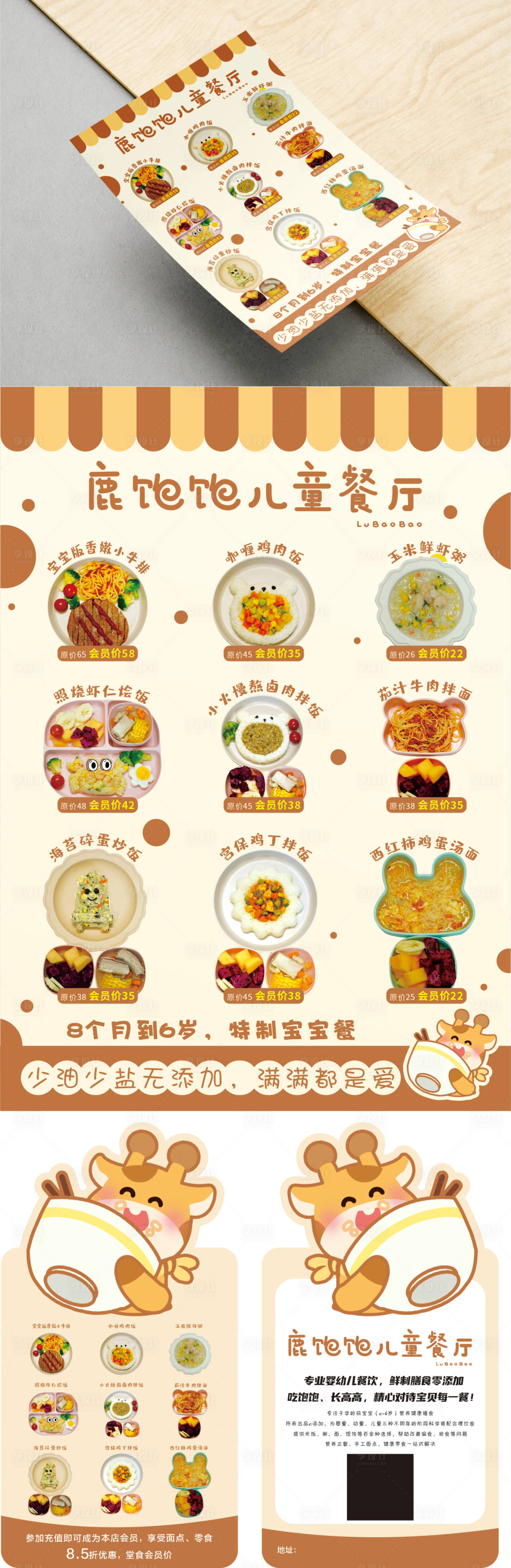 源文件下载【享设计】搜索编号：42370034750577335【儿童餐厅宣传物料】