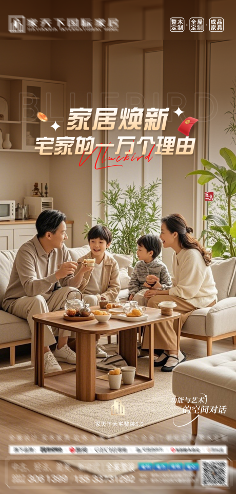 源文件下载【享设计】搜索编号：96790034542523741【整装优势人物海报】