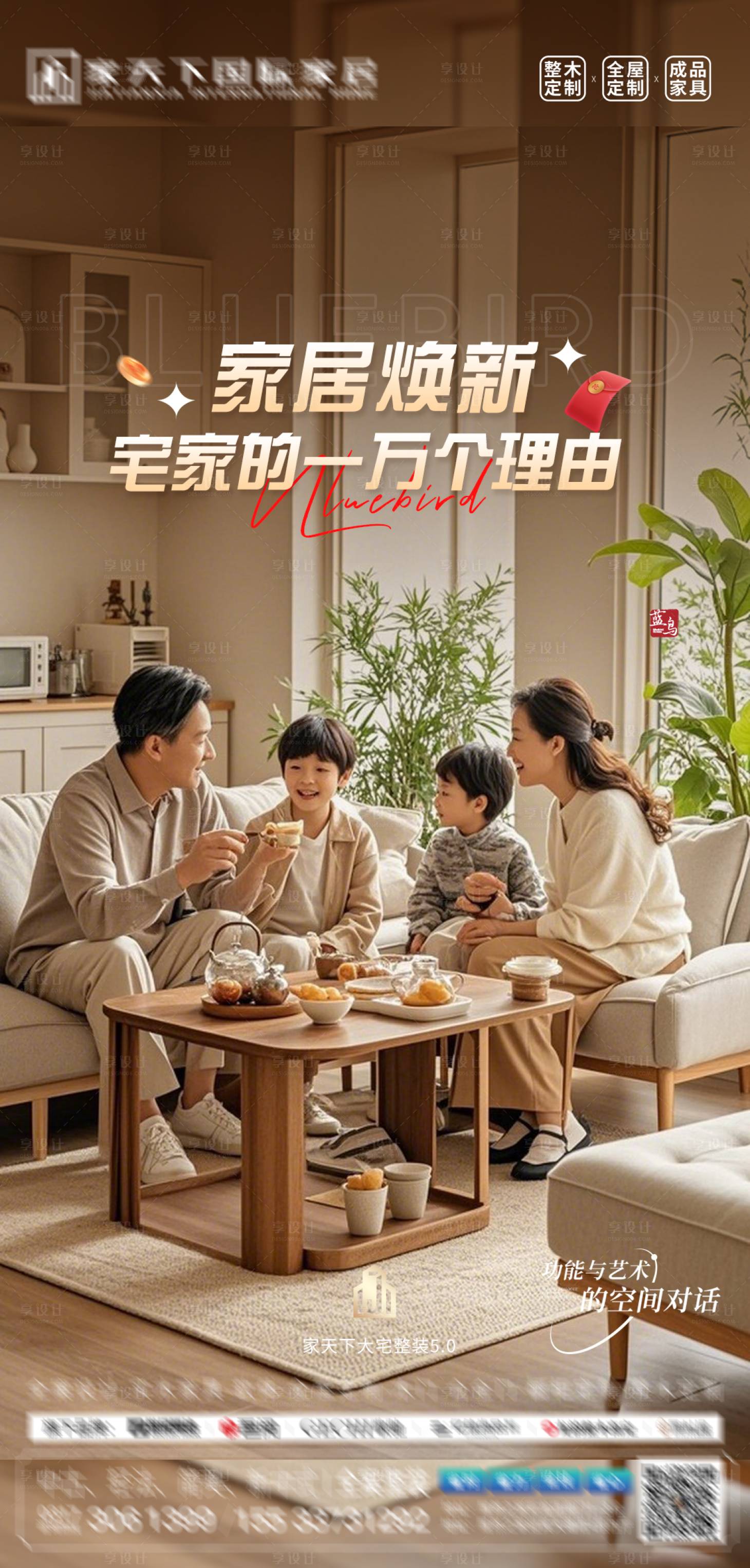 源文件下载【享设计】搜索编号：96790034542523741【整装优势人物海报】