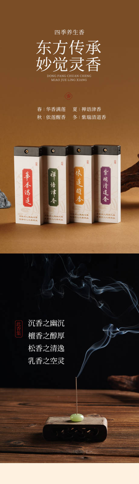 源文件下载【享设计】搜索编号：48010034489227348【养生香线香详情页】