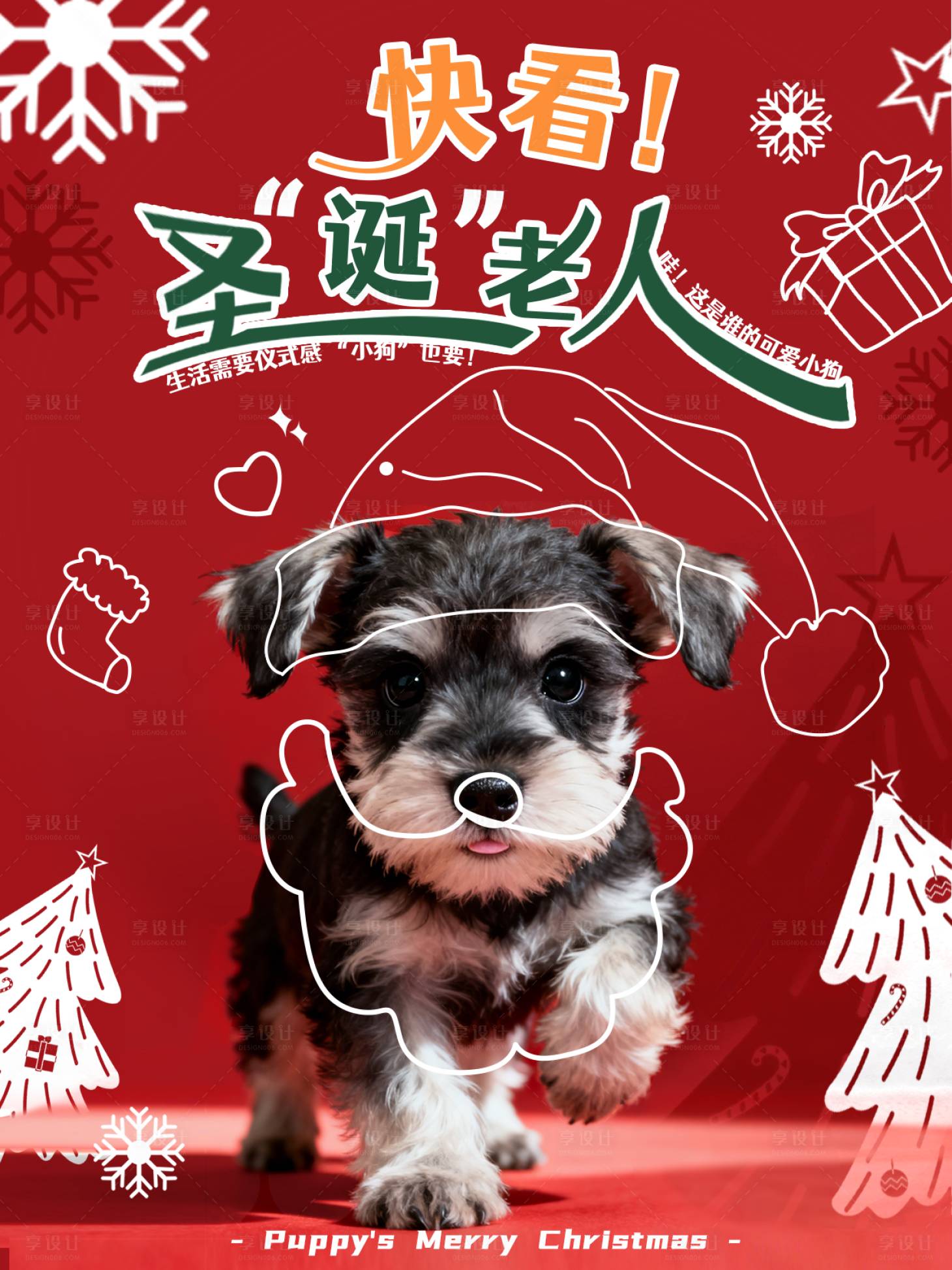 源文件下载【享设计】搜索编号：83680034345772705【圣诞节宠物创意海报】