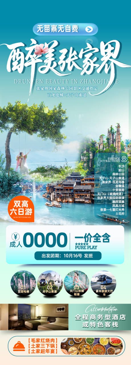 源文件下载【享设计】搜索编号：77320034605676448【张家界】