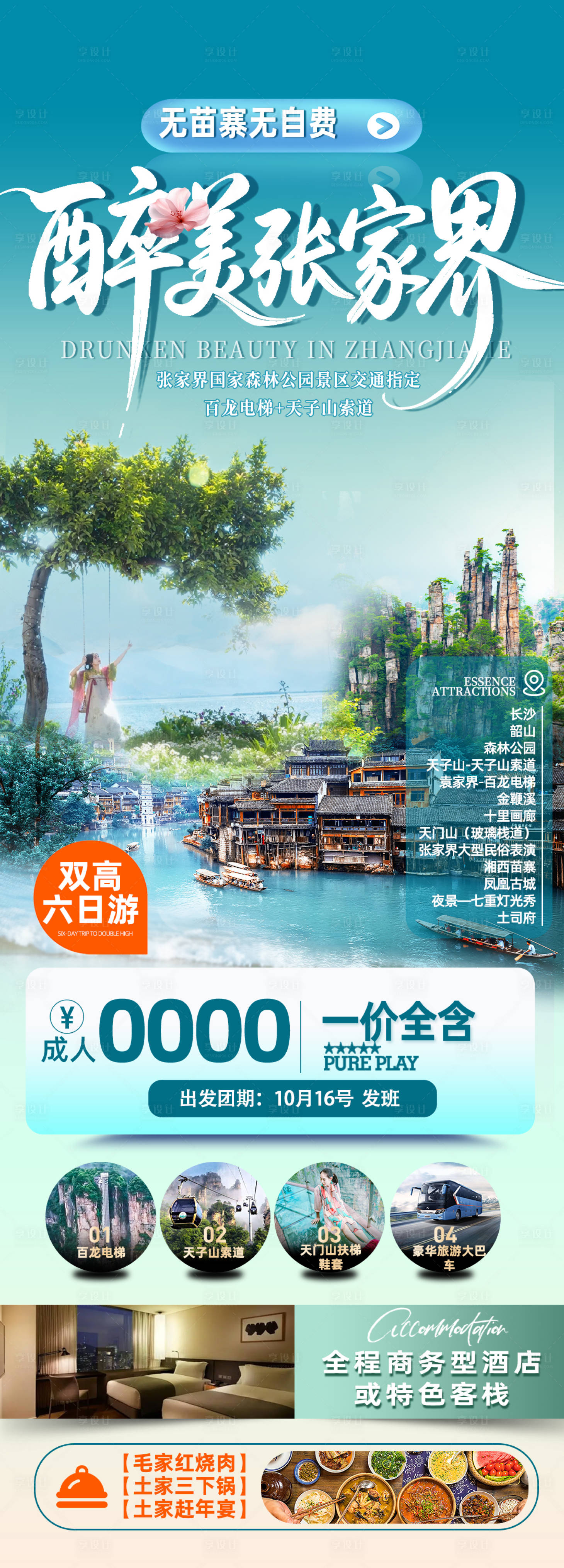 源文件下载【享设计】搜索编号：77320034605676448【张家界】