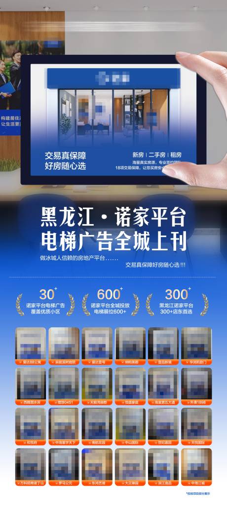 源文件下载【享设计】搜索编号：65940034380331315【加盟电梯宣传海报】