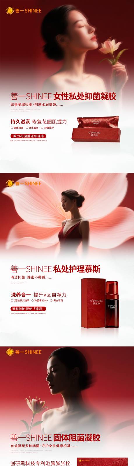 源文件下载【享设计】搜索编号：85680034428587192【医美私密产品海报】