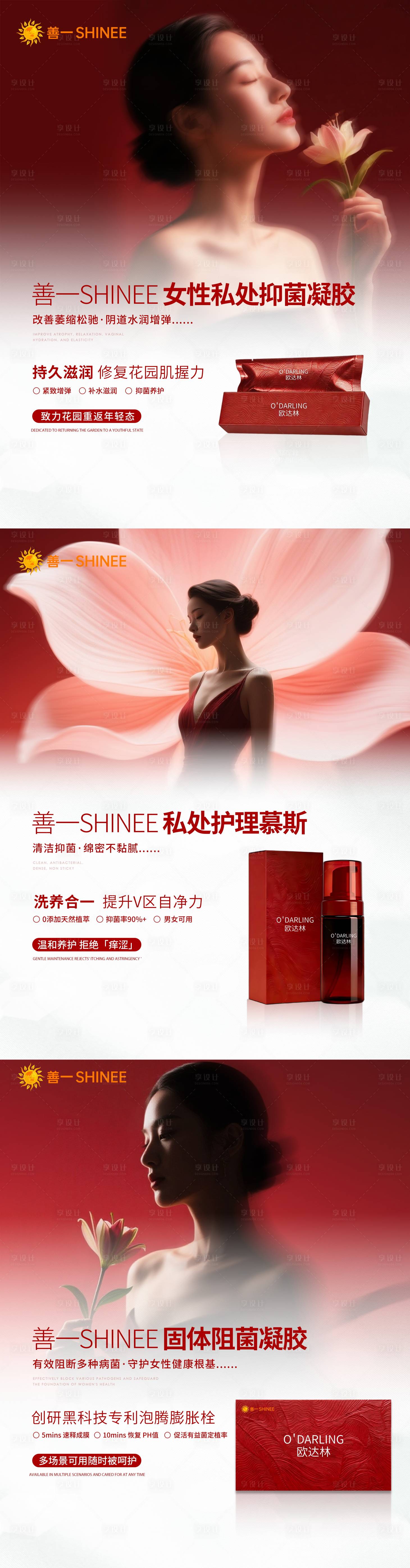 源文件下载【享设计】搜索编号：85680034428587192【医美私密产品海报】