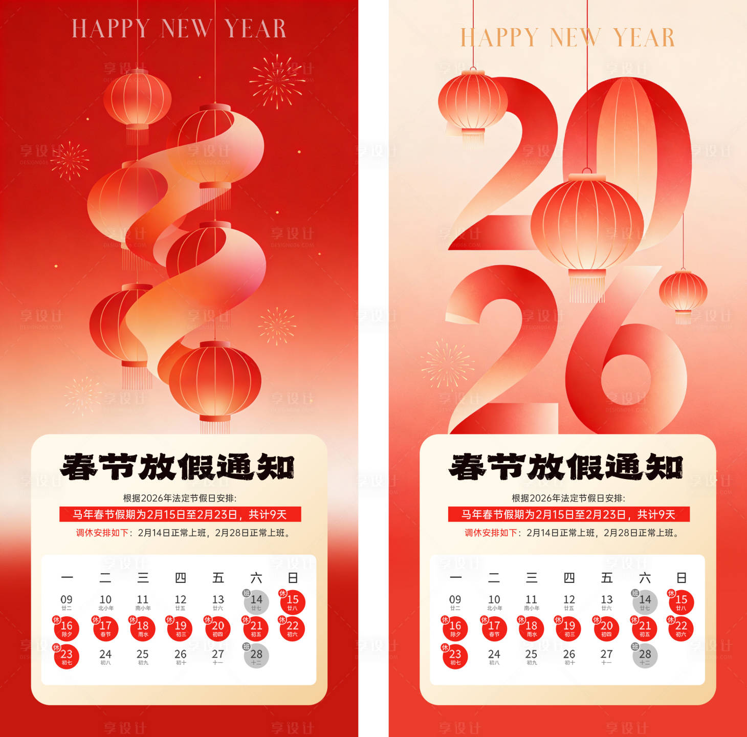 源文件下载【享设计】搜索编号：59400034652954821【春节放假通知】