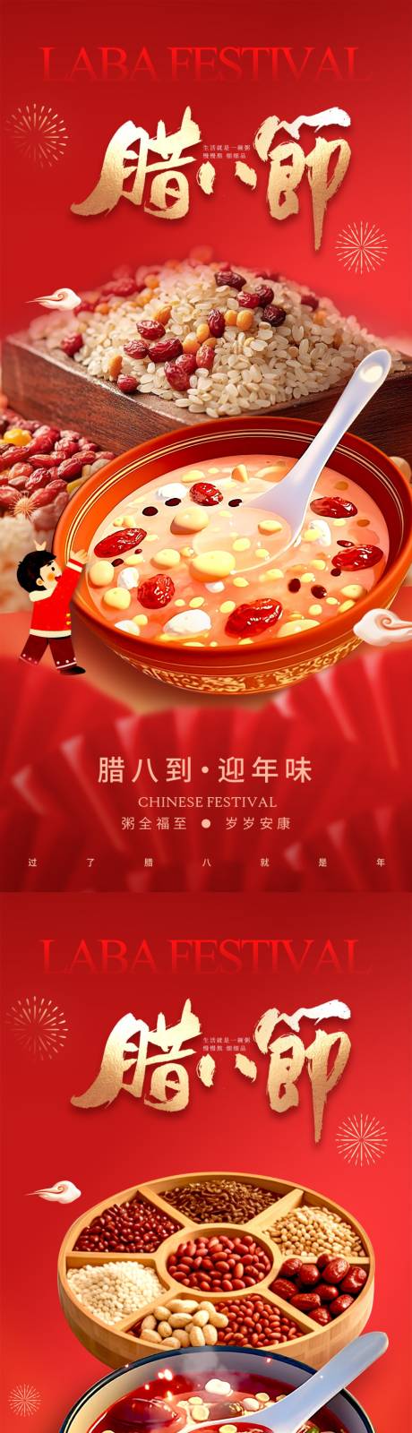 源文件下载【享设计】搜索编号：38140034701646668【腊八节系列海报】