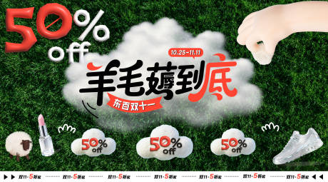 源文件下载【享设计】搜索编号：94090034699186684【商场促销主视觉薅羊毛活动背景板】