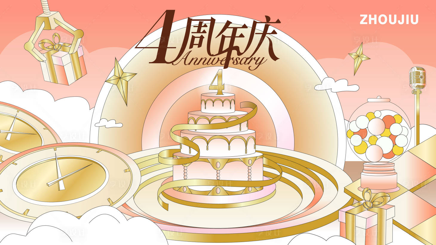 源文件下载【享设计】搜索编号：96800034423163312【周年庆矢量插画主视觉】