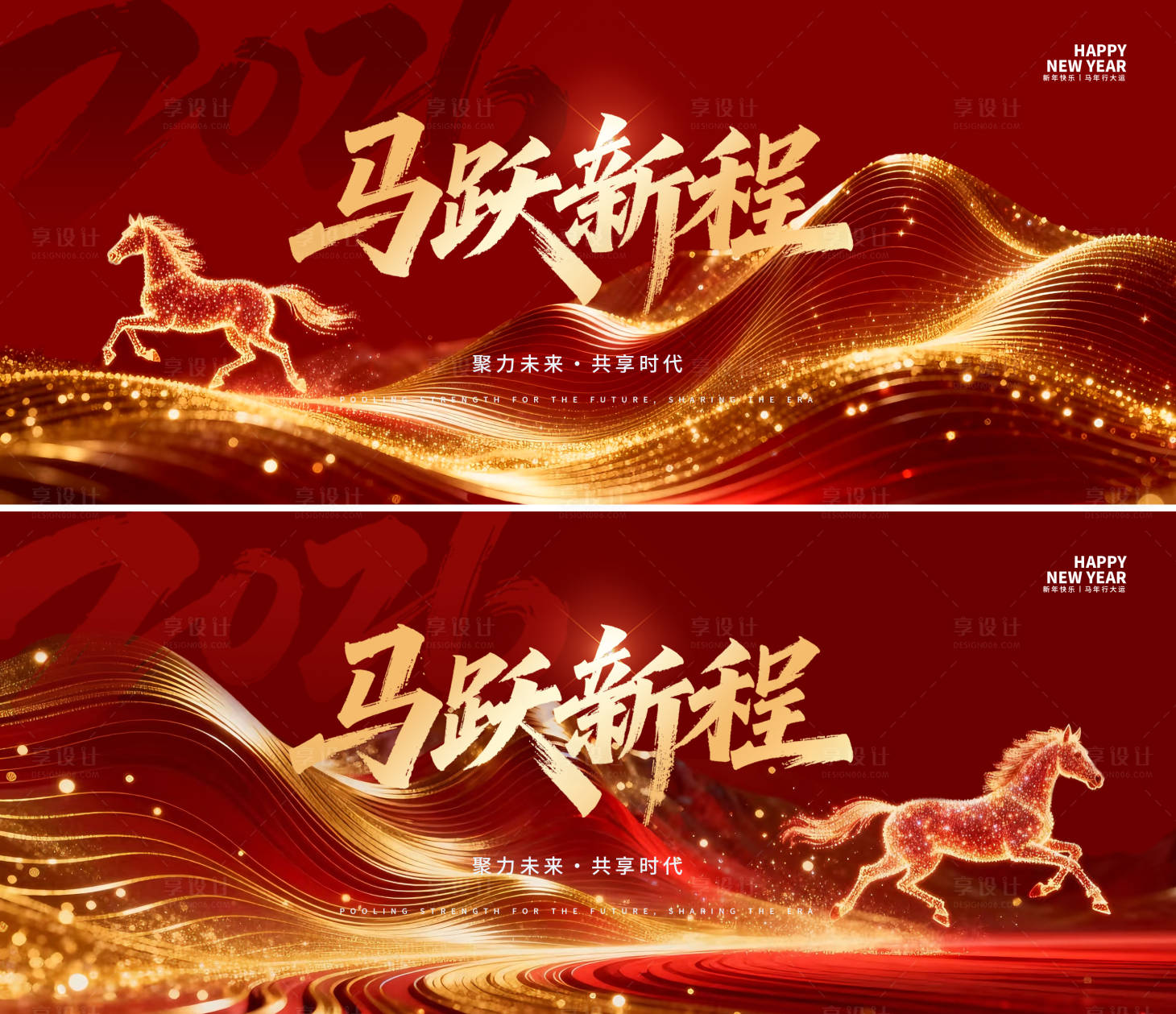 源文件下载【享设计】搜索编号：15350034674742846【马年活动主画面】