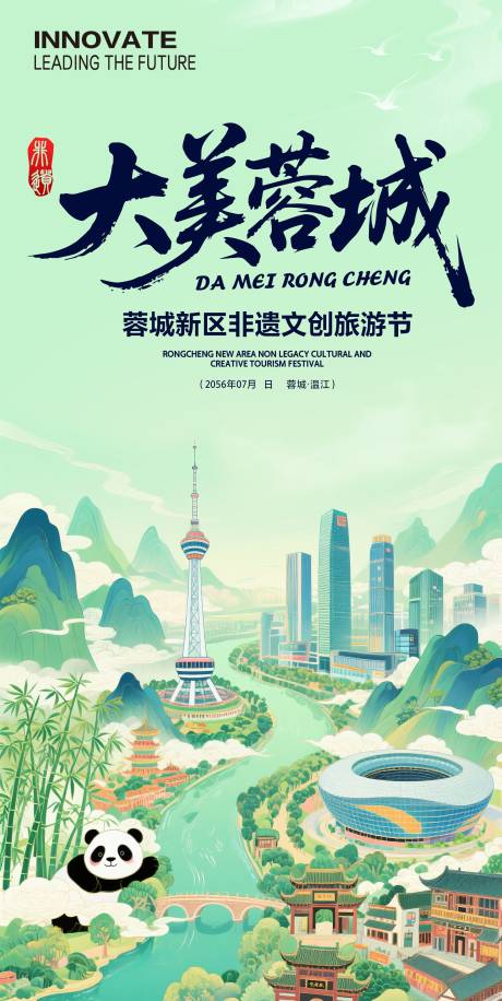 源文件下载【享设计】搜索编号：52080034694431448【蓉城非遗文创旅游节】