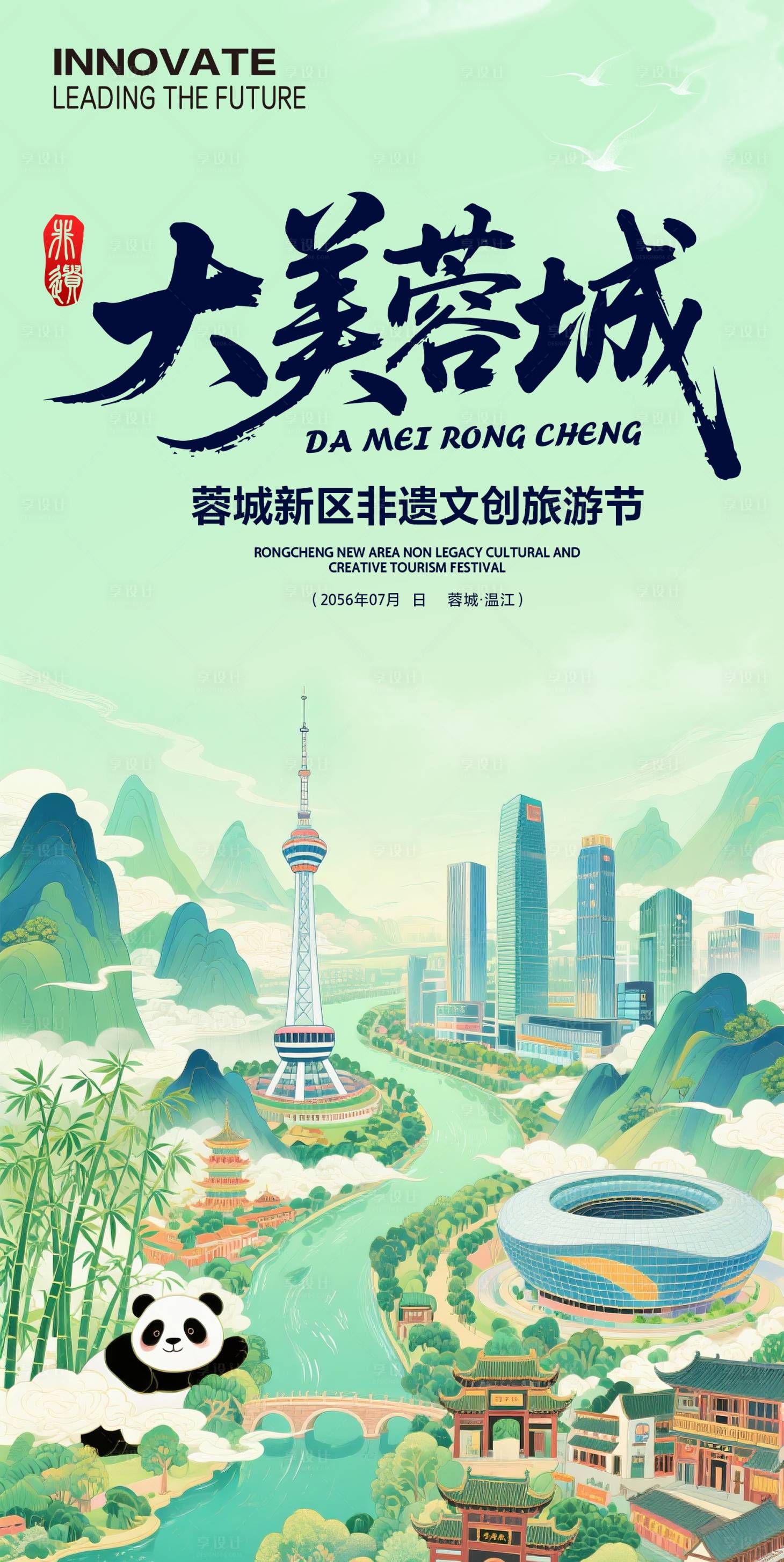 源文件下载【享设计】搜索编号：52080034694431448【蓉城非遗文创旅游节】