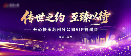 源文件下载【享设计】搜索编号：79070034699619180【银行保险答谢会活动展板】