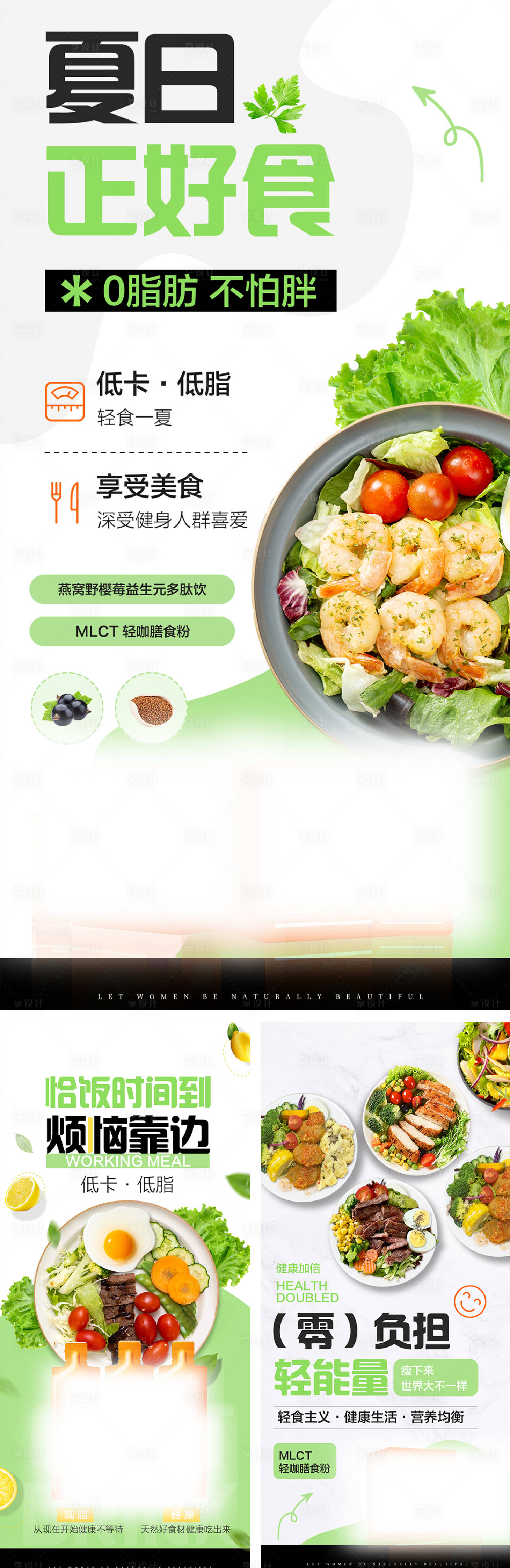 源文件下载【享设计】搜索编号：71100034370922251【养身 享瘦 减肥 健康海报】