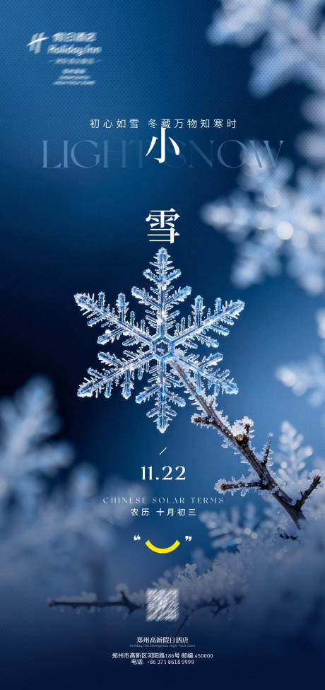源文件下载【享设计】搜索编号：47920034599069479【冬季小雪节气海报】
