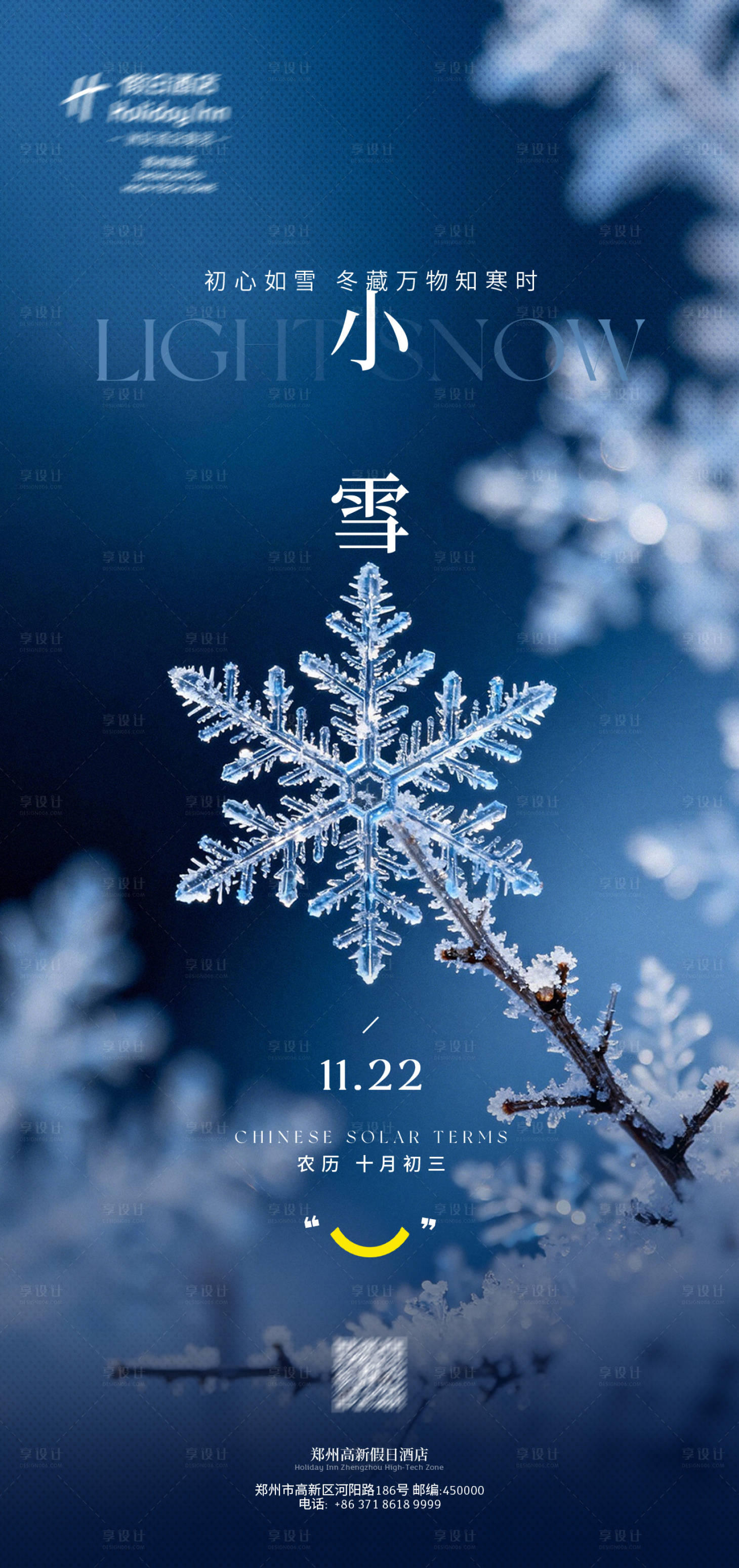 源文件下载【享设计】搜索编号：47920034599069479【冬季小雪节气海报】