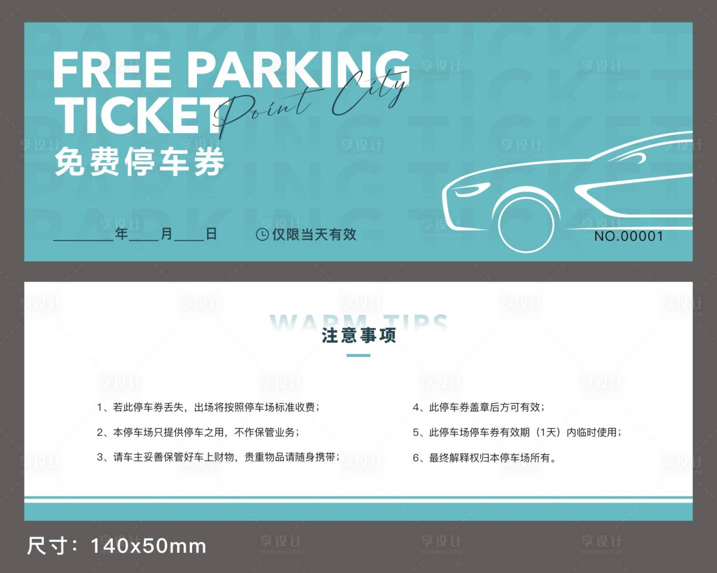 源文件下载【享设计】搜索编号：79290034489252958【房地产免费停车券】