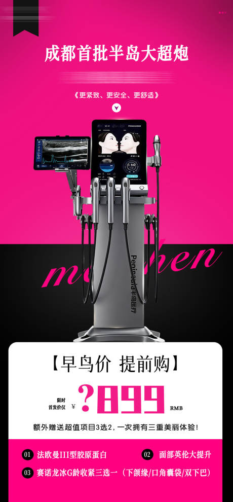 源文件下载【享设计】搜索编号：91150034319369821【医美大超炮海报】