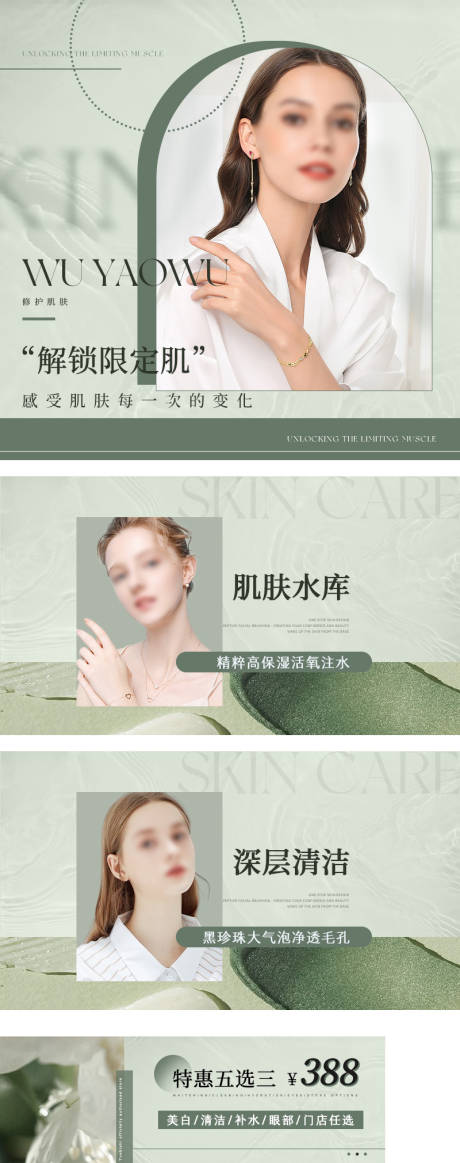 源文件下载【享设计】搜索编号：61030034690684826【绿色美容团单】