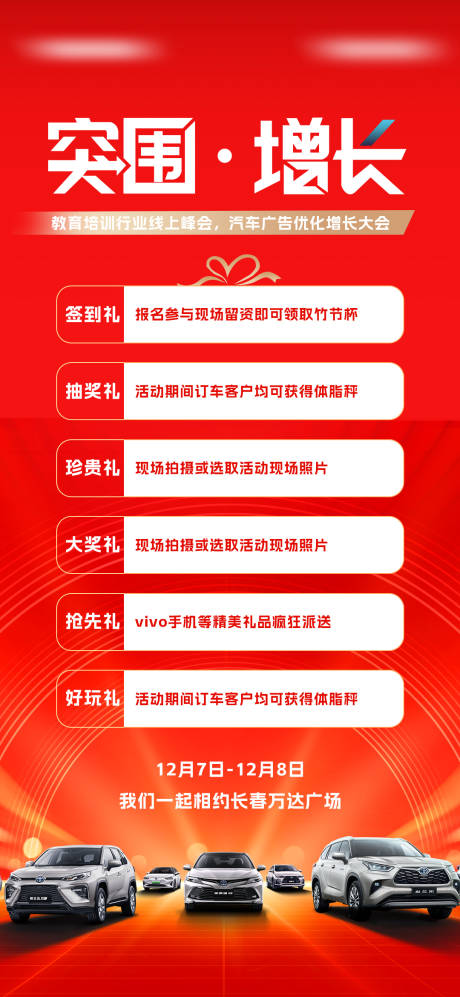 源文件下载【享设计】搜索编号：23150034689865829【汽车活动礼品海报】