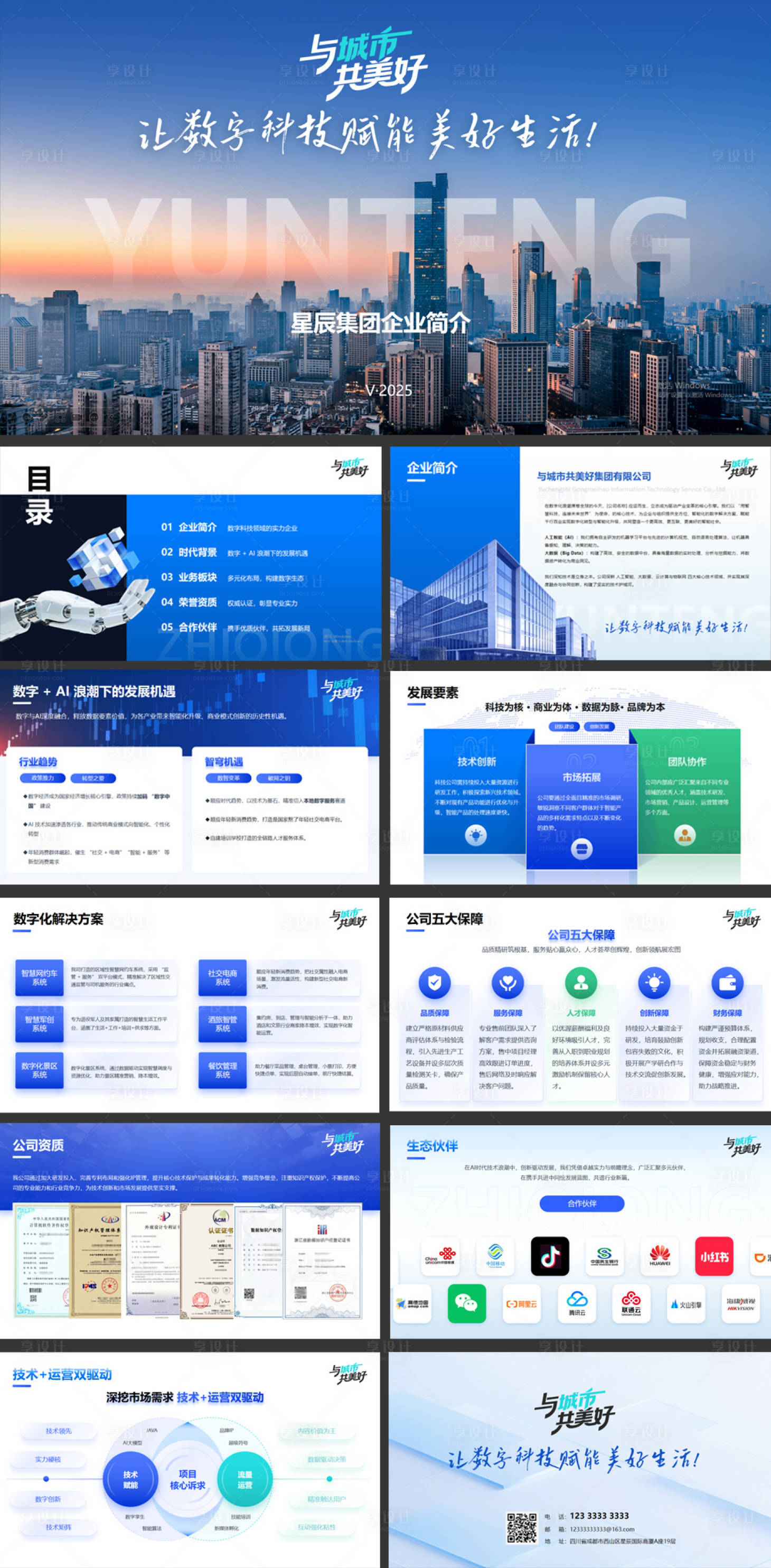 源文件下载【享设计】搜索编号：70630034338439730【集团企业高级感ppt】