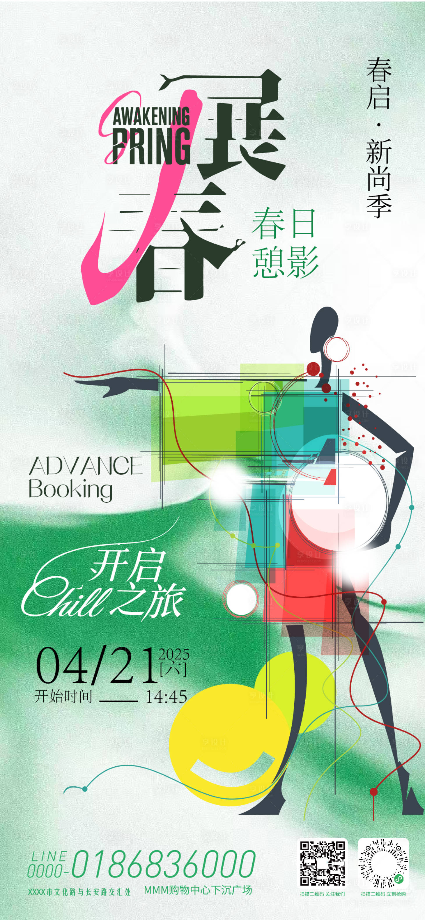 源文件下载【享设计】搜索编号：50390034515215203【春季上新活动海报】