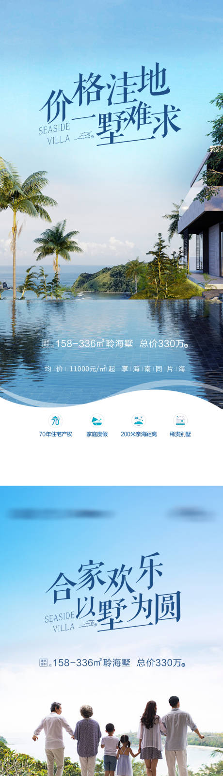 源文件下载【享设计】搜索编号：29380034339242073【地产海景文旅项目价值系列海报】