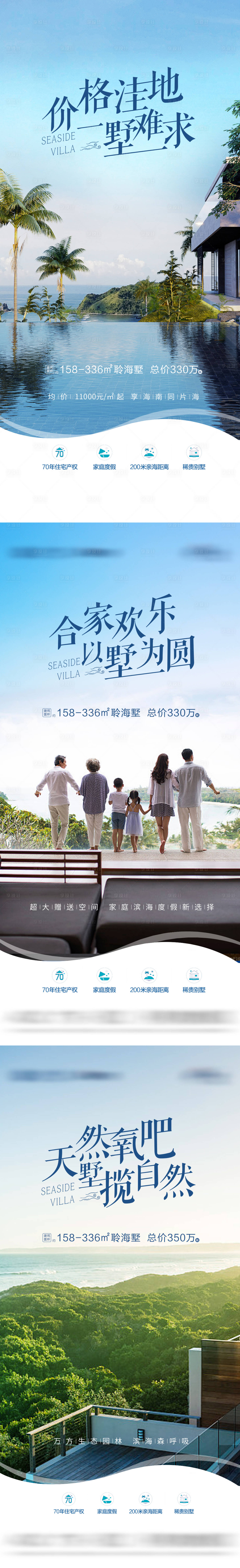 源文件下载【享设计】搜索编号：29380034339242073【地产海景文旅项目价值系列海报】