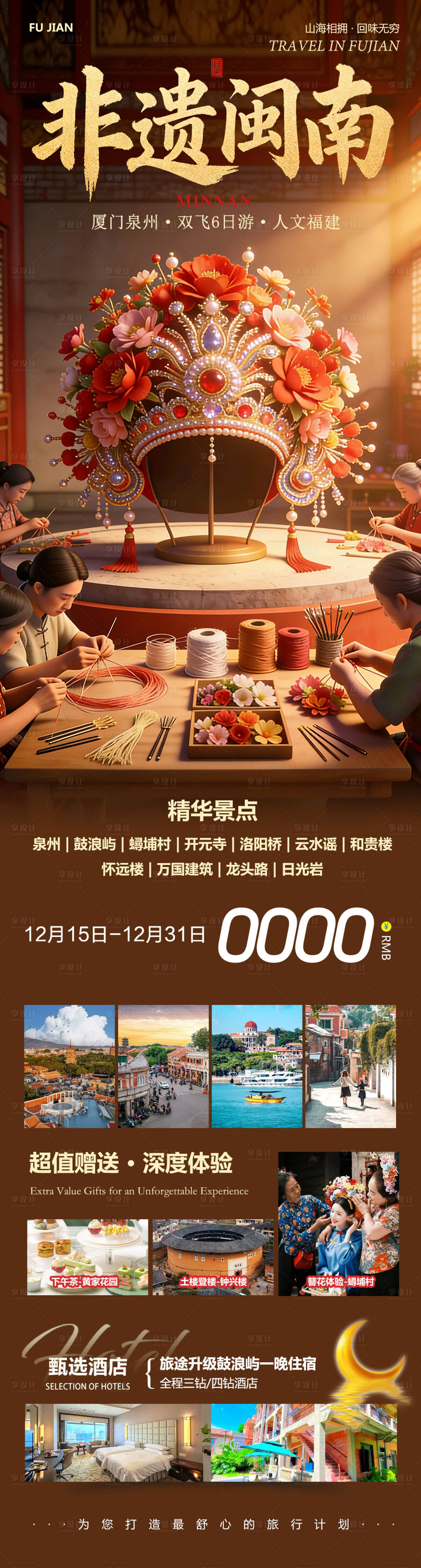 源文件下载【享设计】搜索编号：30360034530883710【福建厦门鼓浪屿云水谣开元寺非遗】