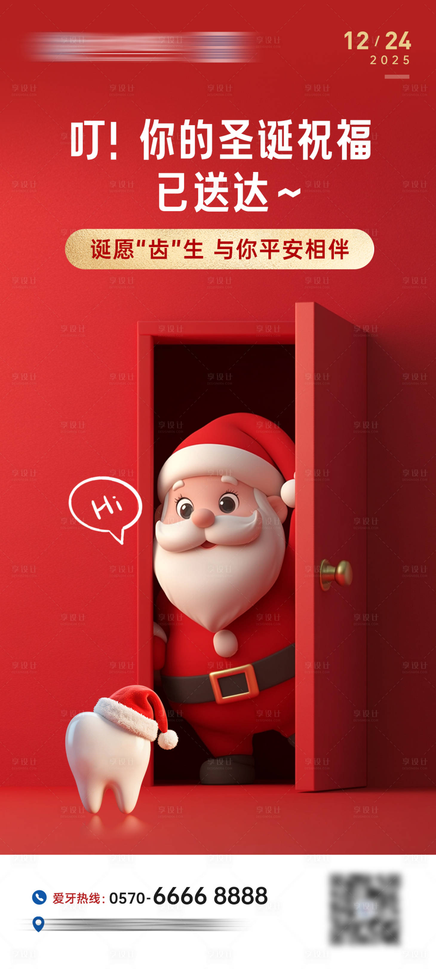 源文件下载【享设计】搜索编号：61920034671576800【圣诞平安夜口腔海报】