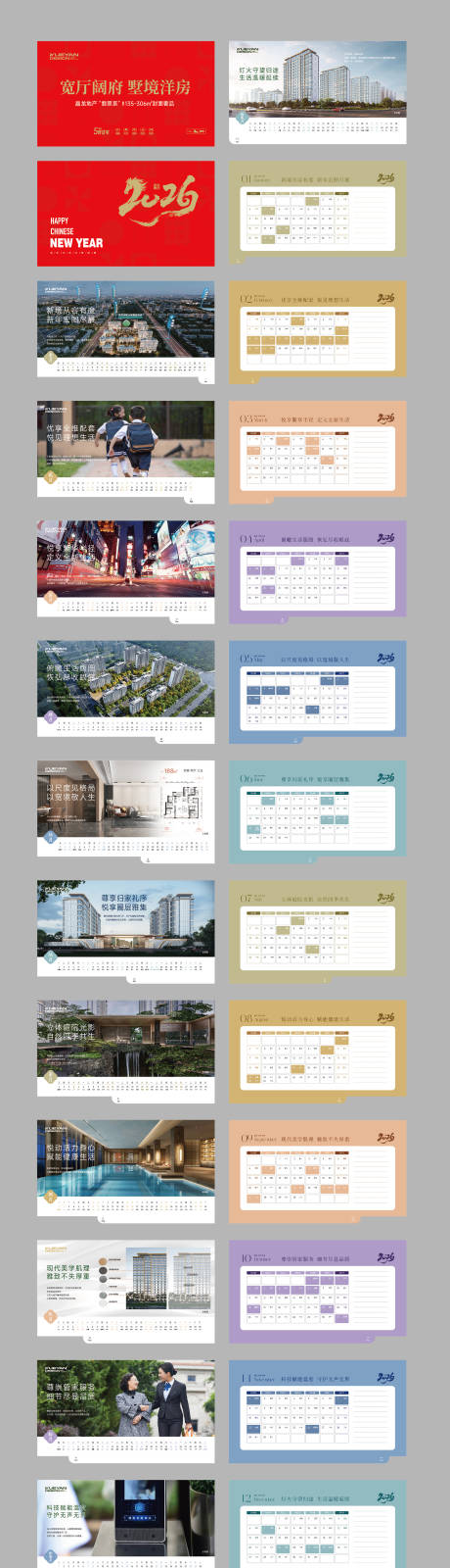 源文件下載【享設計】搜索編號：54270034340353400【2026年臺歷】