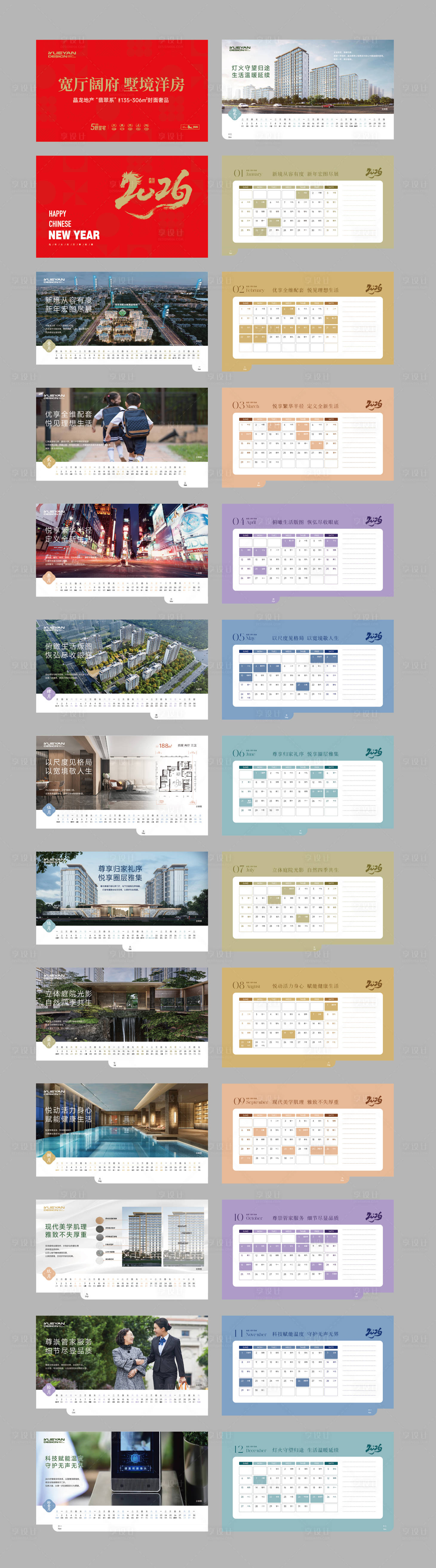 源文件下載【享設計】搜索編號：54270034340353400【2026年臺歷】