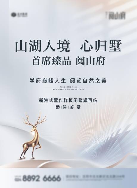 源文件下载【享设计】搜索编号：73200034641146032【样板间开放主画面展板】