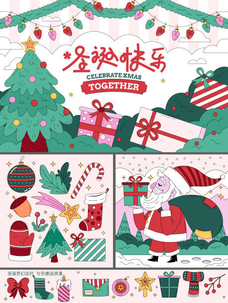 源文件下載【享設(shè)計】搜索編號：13210034315522898【圣誕節(jié)活動海報展板】