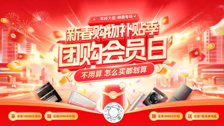 源文件下载【享设计】搜索编号：66910034637532223【新春购物节狂欢购补贴季banner】