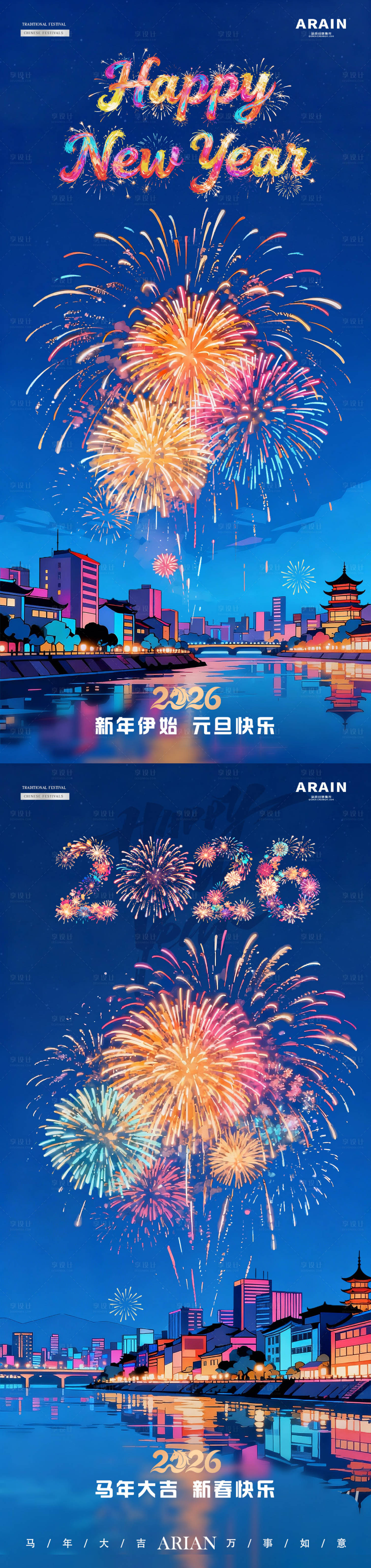 源文件下载【享设计】搜索编号：55700034390305006【2026新年元旦跨年烟花城市海报】
