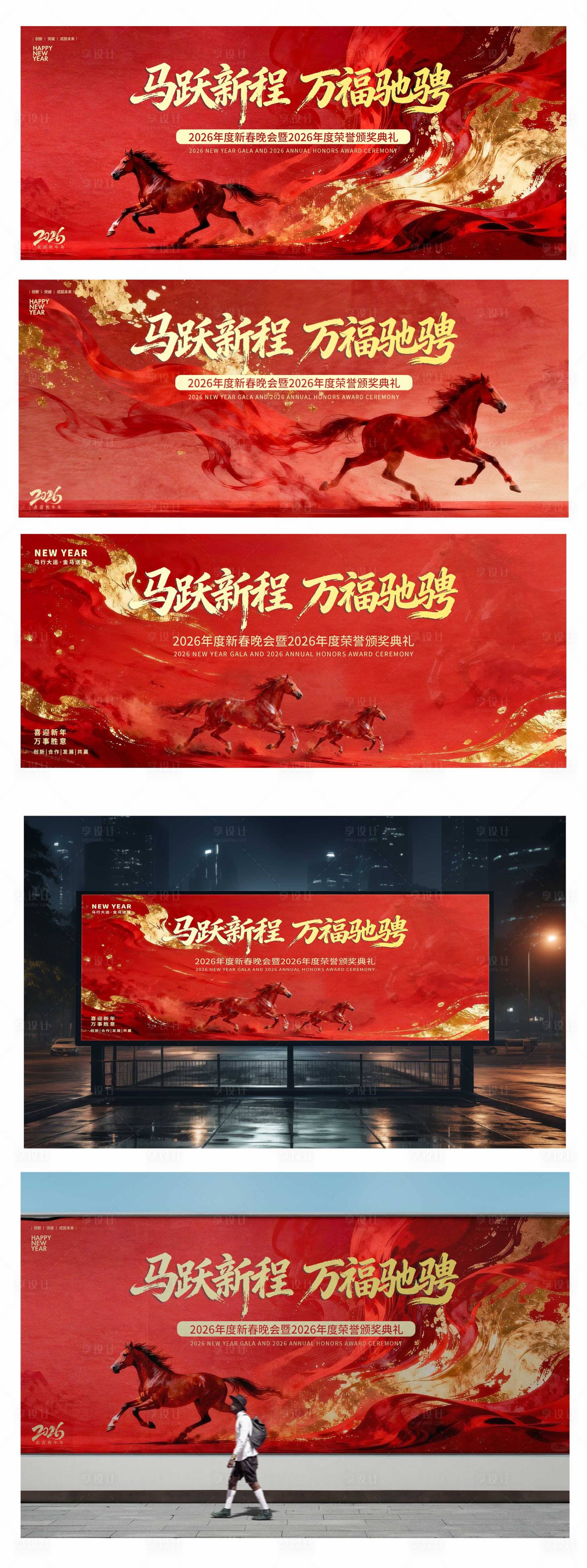 源文件下载【享设计】搜索编号：80270034769061612【2026马年元旦春节年会活动背景板】