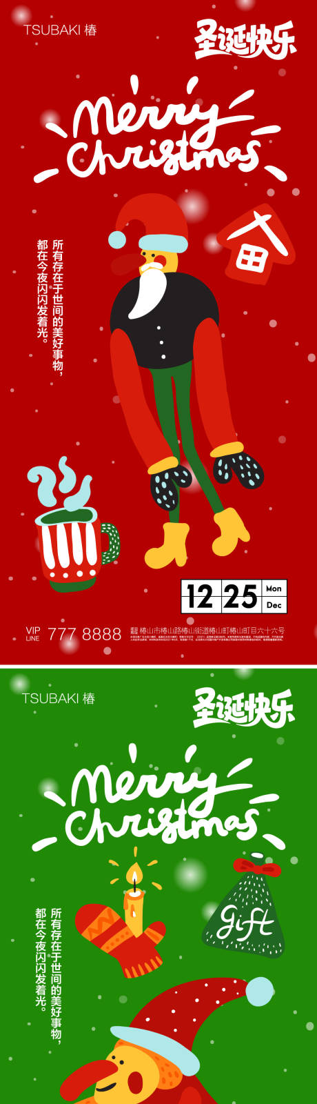 源文件下载【享设计】搜索编号：32670034480821972【圣诞节系列海报 】