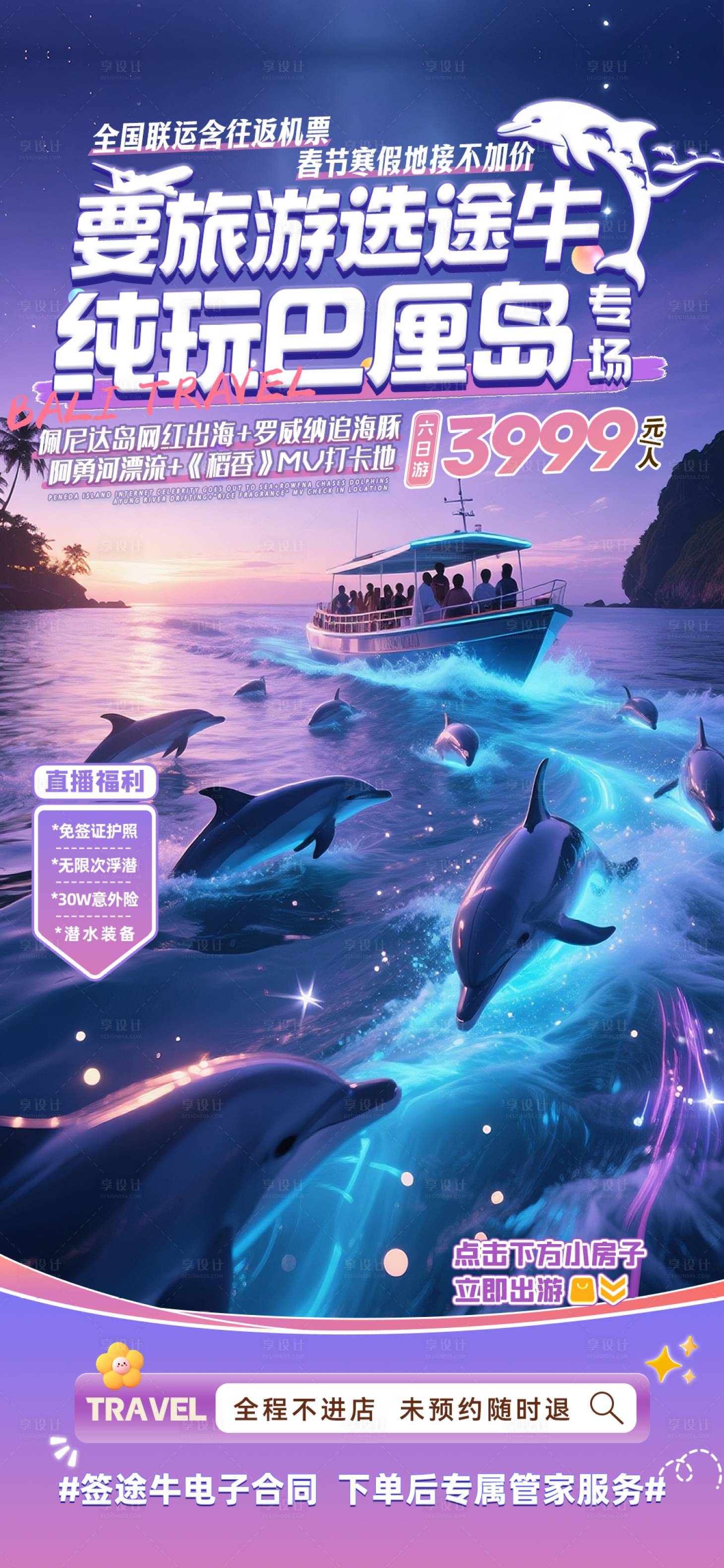 源文件下载【享设计】搜索编号：82850034590754926【纯玩巴厘岛】