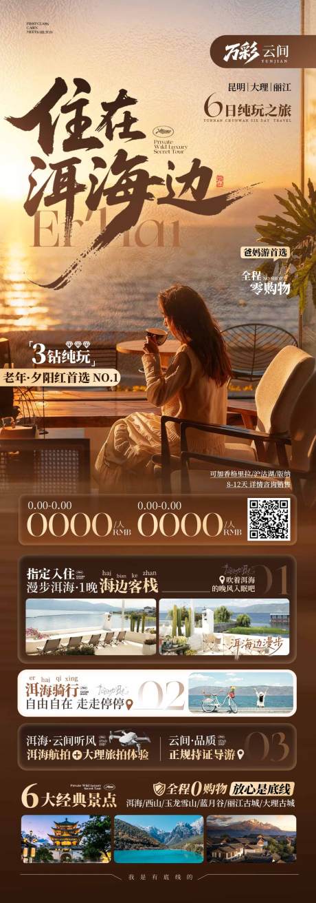 源文件下载【享设计】搜索编号：95310034309685198【住在洱海边】