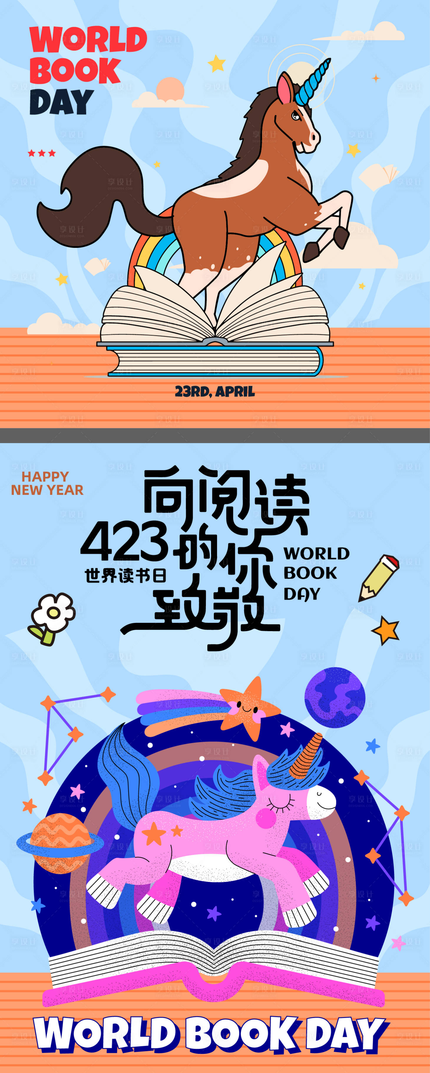 源文件下載【享設計】搜索編號：10110034437651550【世界讀書日海報】