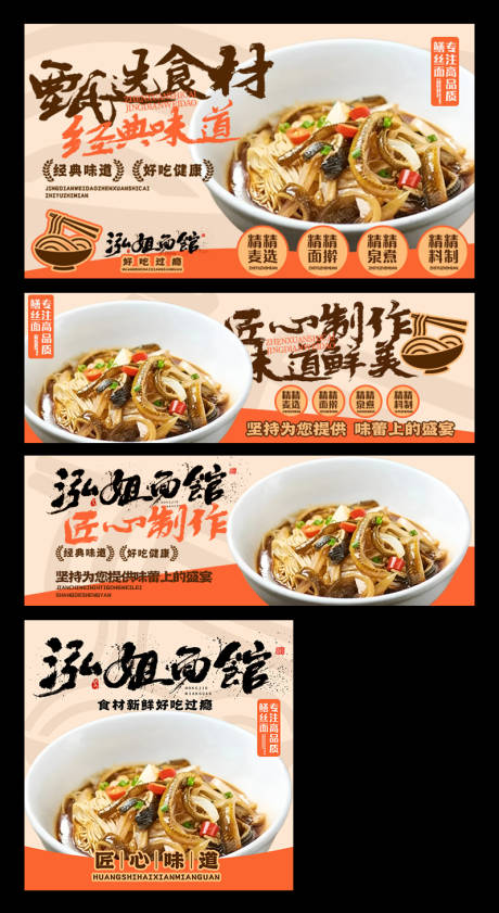 源文件下載【享設(shè)計(jì)】搜索編號(hào)：50850034454706518【面館三件套海報(bào)】