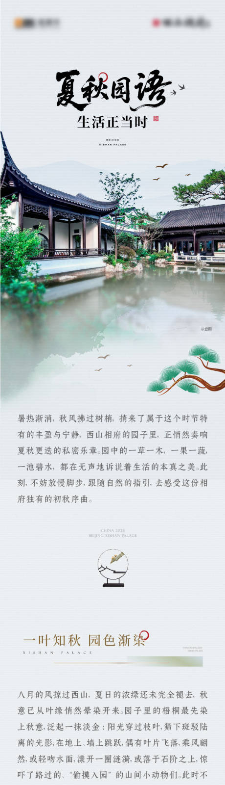 源文件下载【享设计】搜索编号：41050034721101384【中式园林价值点长图专题设计】